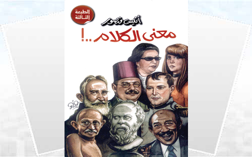 معنى الكلام